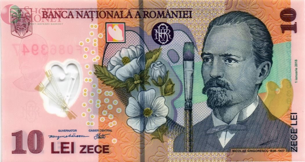 РУМЫНИЯ 10 ЛЕЙ 1