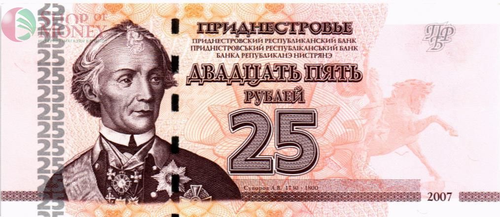 ПРИДНЕСТРОВЬЕ 25 РУБЛЕЙ 1