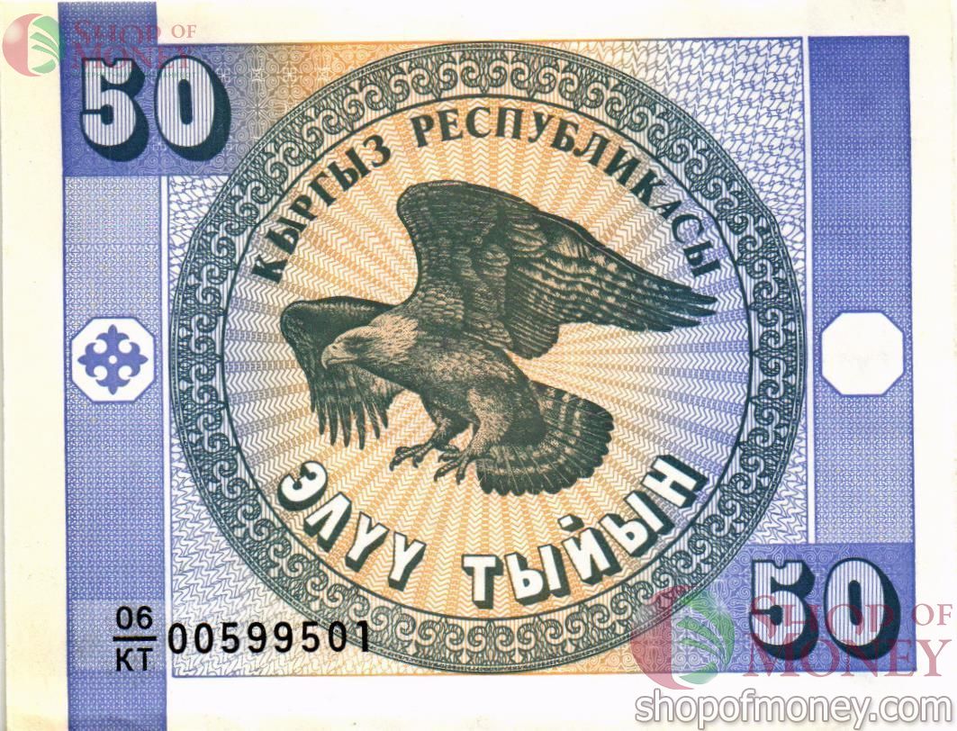 КИРГИЗИЯ 50 ТЫЙЫН 1