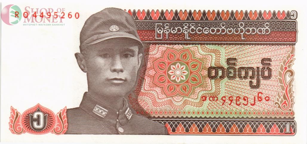 МЬЯНМА 1 КЬЯТ 1