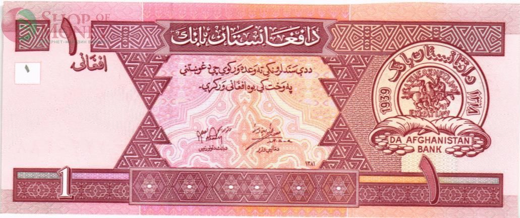 АФГАНИСТАН 1 АФГАНИ 1