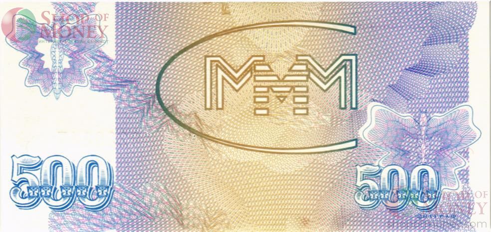 РОССИЯ 500 БИЛЕТОВ МММ -ВП- СЕРИЯ 2