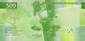 МАКАО 500 ПАТАК (ULTRAMARINO) 1