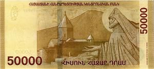АРМЕНИЯ 50000 ДРАМ 2