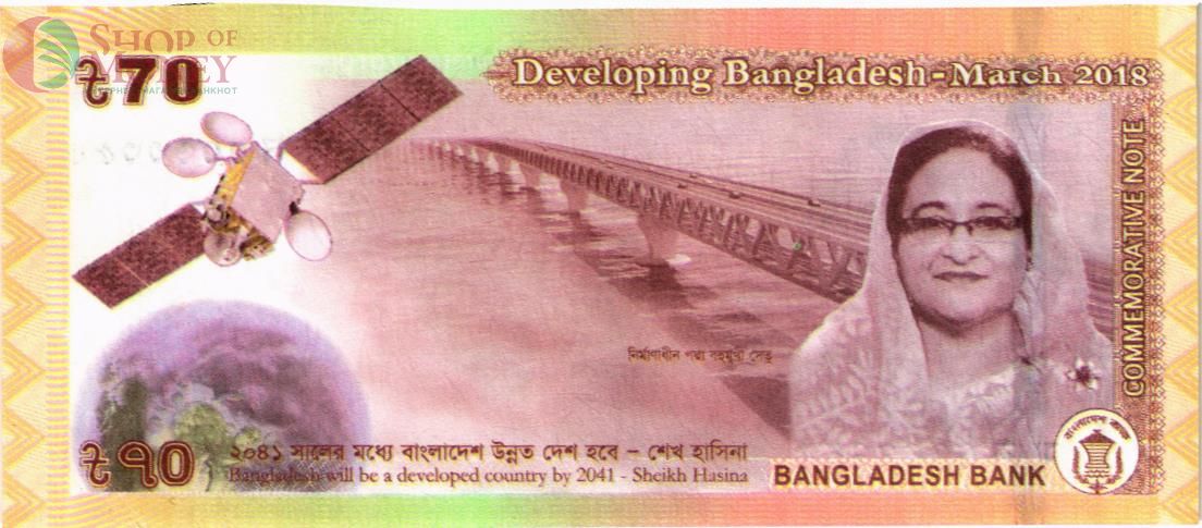 БАНГЛАДЕШ 70 ТАКА 2