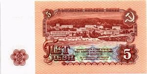 БОЛГАРИЯ 5 ЛЕВА 2