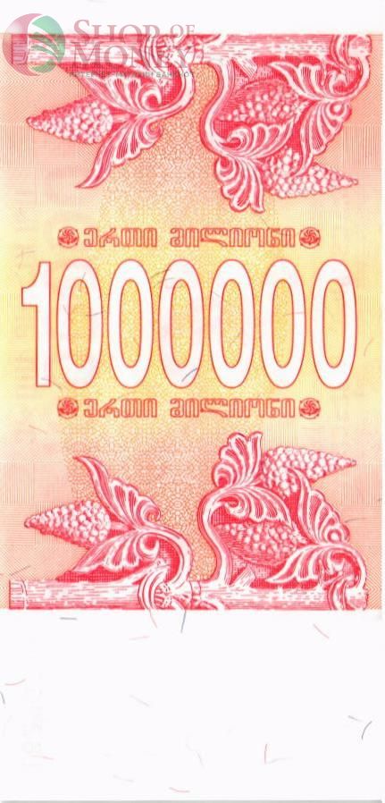 ГРУЗИЯ 1000000 КУПОНОВ 2