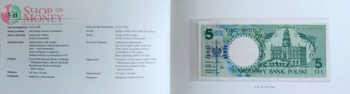 ПОЛЬША 1-2-5-10-20-50-100-200-500 ЗЛОТЫХ (9 БАНКНОТ) 5