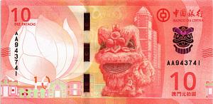 МАКАО 10 ПАТАК (BANK OF CHINA) 1