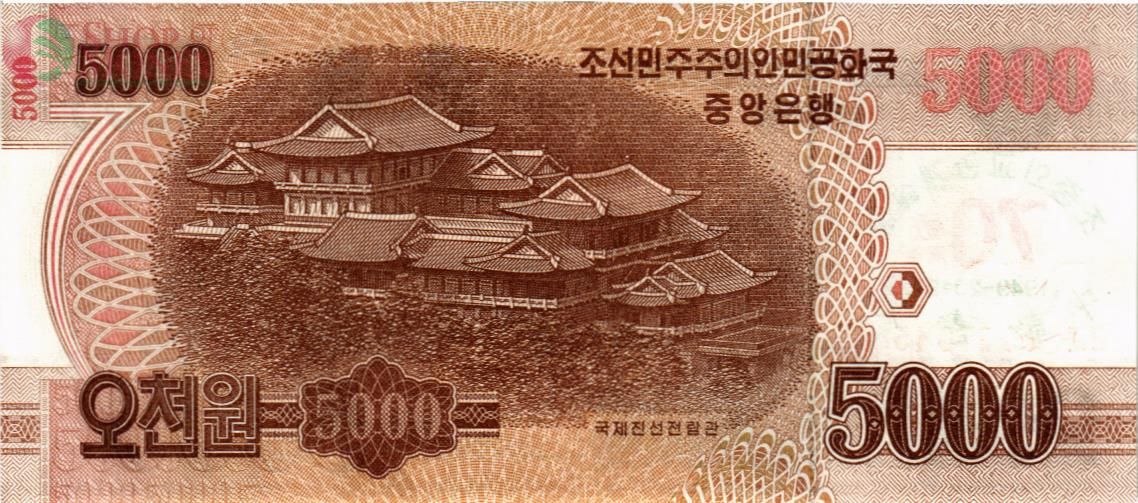 СЕВЕРНАЯ КОРЕЯ (КНДР) 5000 ВОН 2