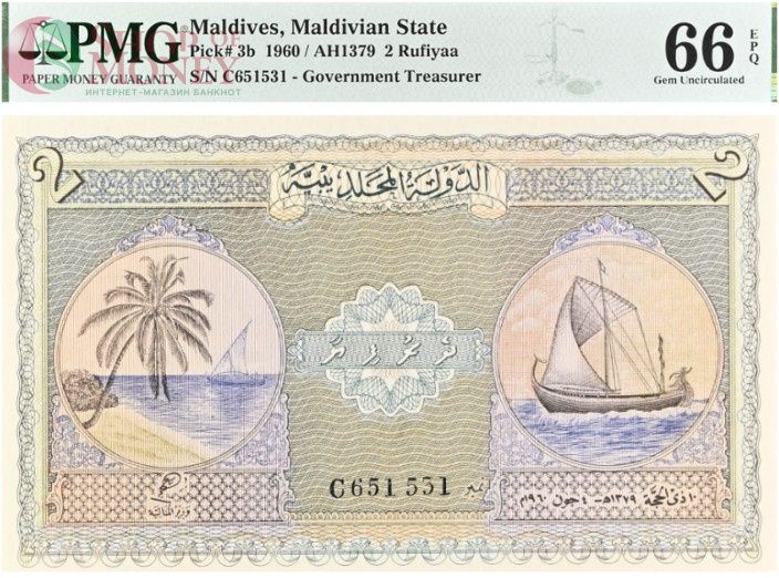 МАЛЬДИВСКАЯ РЕСПУБЛИКА 2 РУФИЙЯ (PMG - GRADE 66) #C651531 1