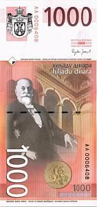 СЕРБИЯ 1000 ДИНАР 2