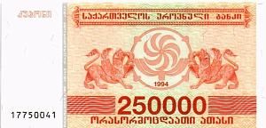 ГРУЗИЯ 250000 КУПОНОВ 1