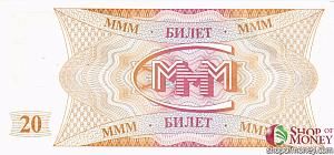 РОССИЯ 20 БИЛЕТОВ МММ -HD- СЕРИЯ 2