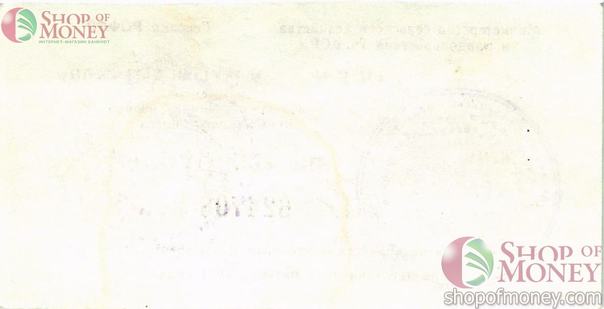 РСФСР (РОССИЯ) 100 РУБЛЕЙ (ЧЕК) 2