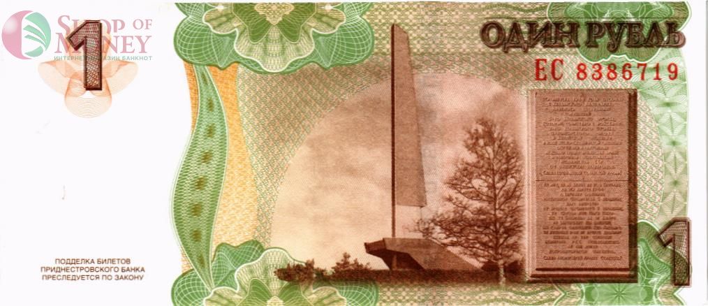 ПРИДНЕСТРОВЬЕ 1 РУБЛЬ 2