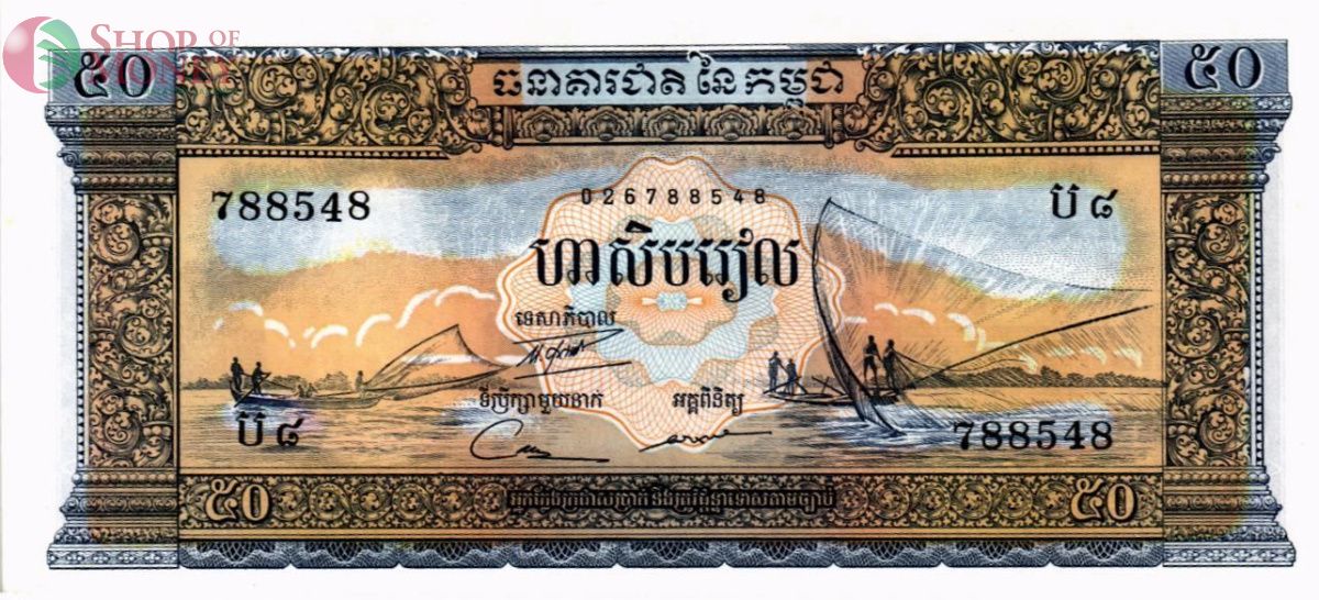 КАМБОДЖА 50 РИЕЛЬ 1