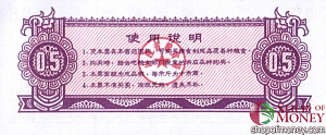 КИТАЙ (РИСОВЫЕ ДЕНЬГИ) 0.5 ТАЛОНA 2
