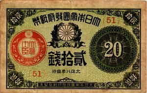 ЯПОНИЯ 20 CЕН 1