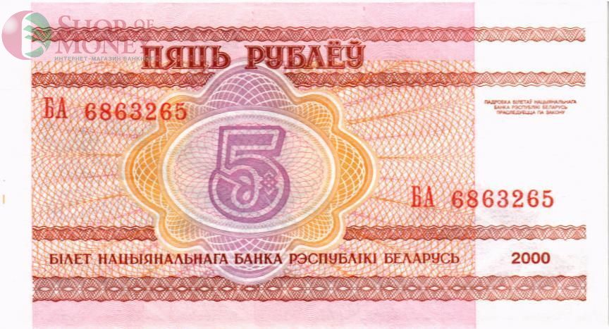 БЕЛАРУСЬ 5 РУБЛЕЙ 2