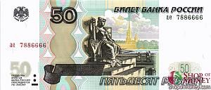 РОССИЯ 50 РУБЛЕЙ #7886666 1