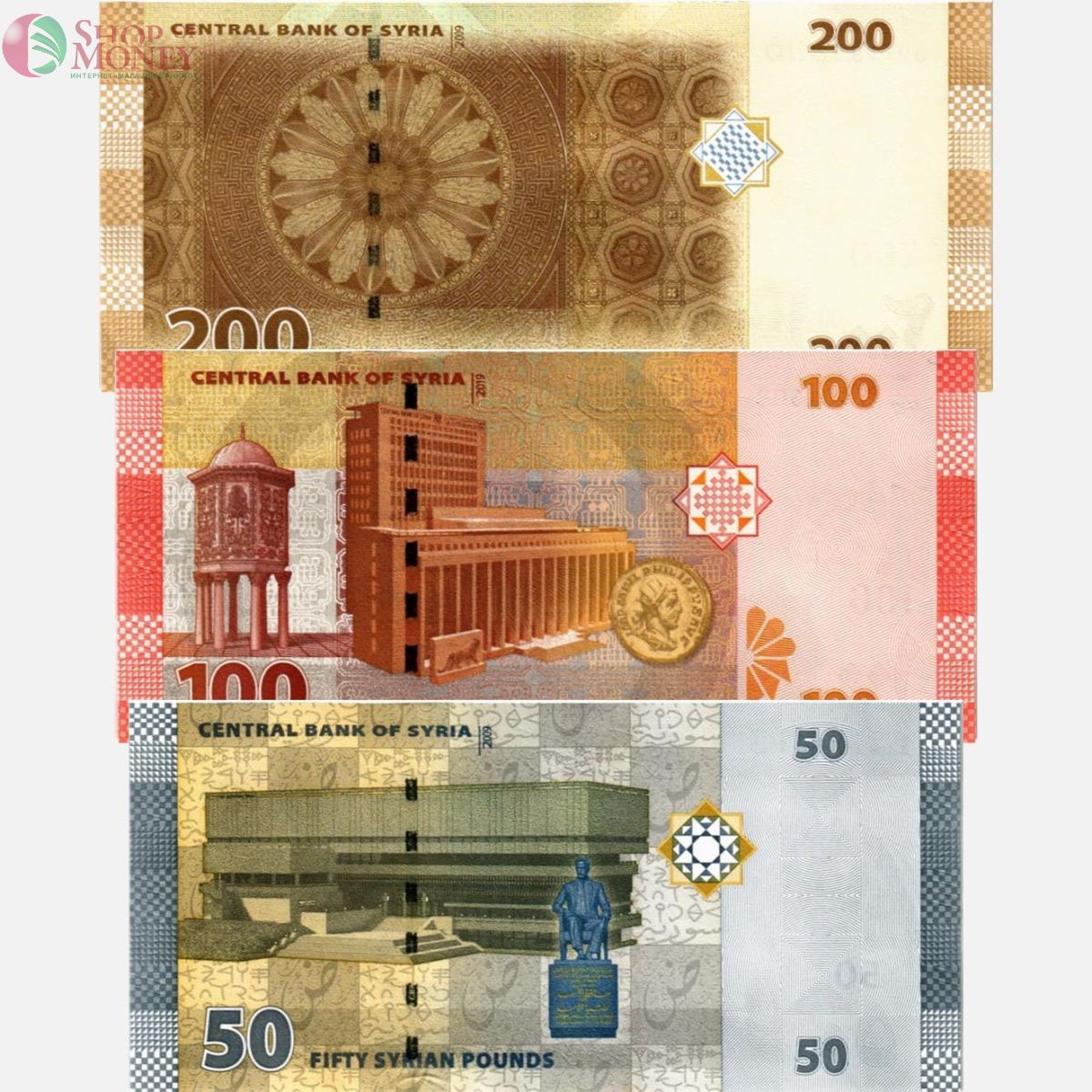 СИРИЯ НАБОР 50 100 200 ФУНТОВ (3 БАНКНОТЫ) 2