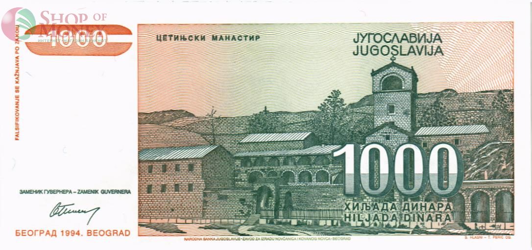 ЮГОСЛАВИЯ 1000 ДИНАР 2