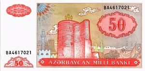 АЗЕРБАЙДЖАН 50 МАНАТ 1