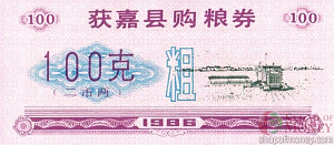 КИТАЙ (РИСОВЫЕ ДЕНЬГИ) 100 ТАЛОНОВ 1