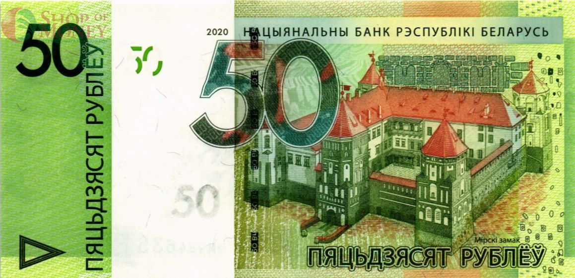 БЕЛАРУСЬ 50 РУБЛЕЙ 1