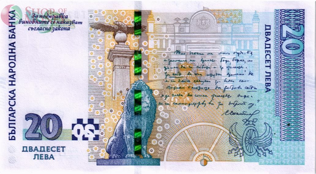 БОЛГАРИЯ 20 ЛЕВА 2