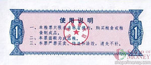 КИТАЙ (РИСОВЫЕ ДЕНЬГИ) 1 ТАЛОН 2