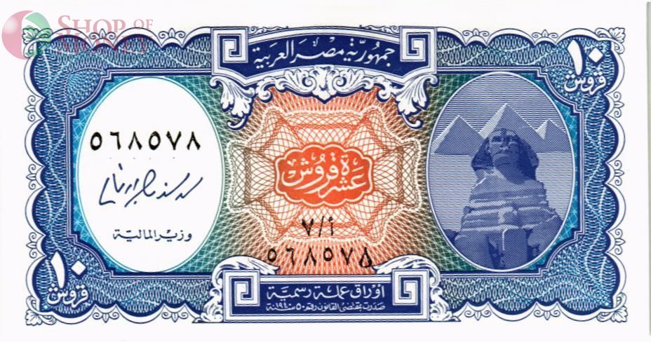 ЕГИПЕТ 10 ПИАСТР 1