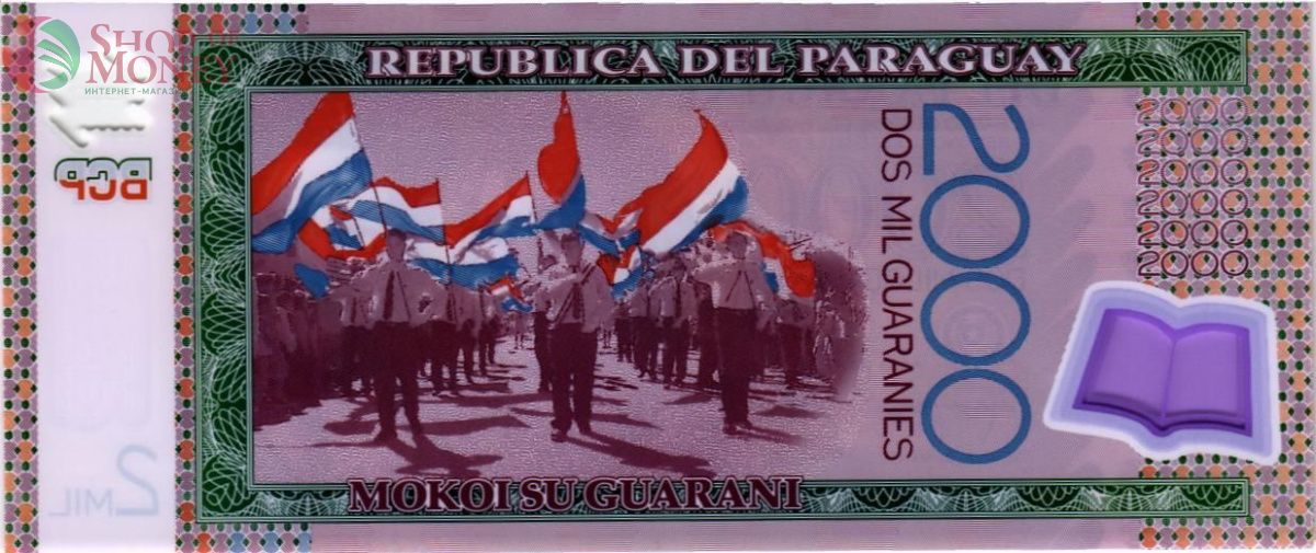 ПАРАГВАЙ 2000 ГУАРАНИ 2
