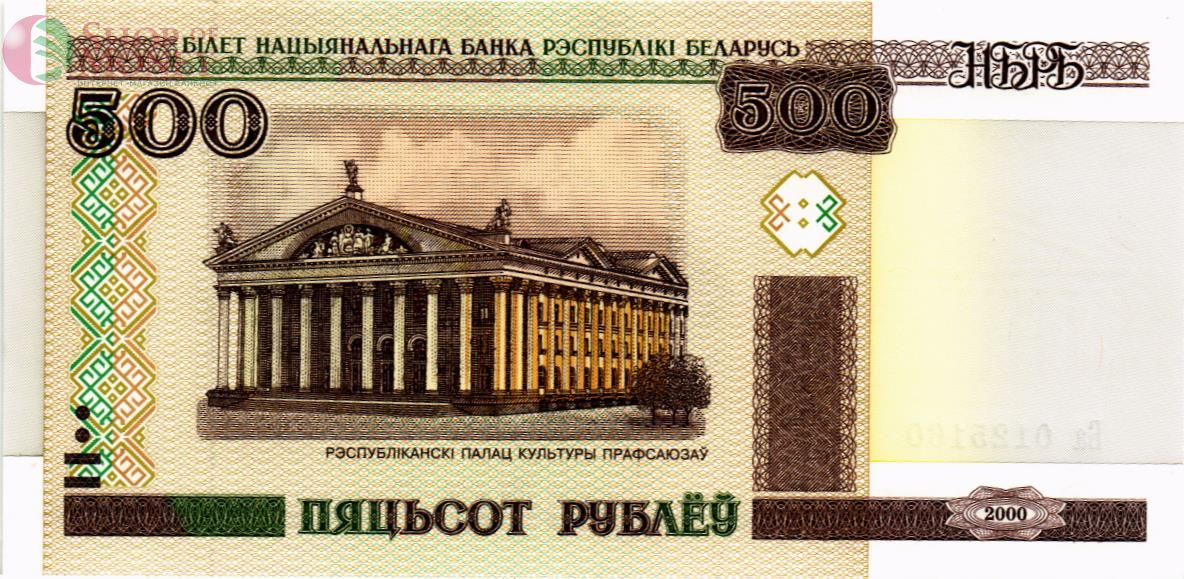 БЕЛАРУСЬ 500 РУБЛЕЙ 1