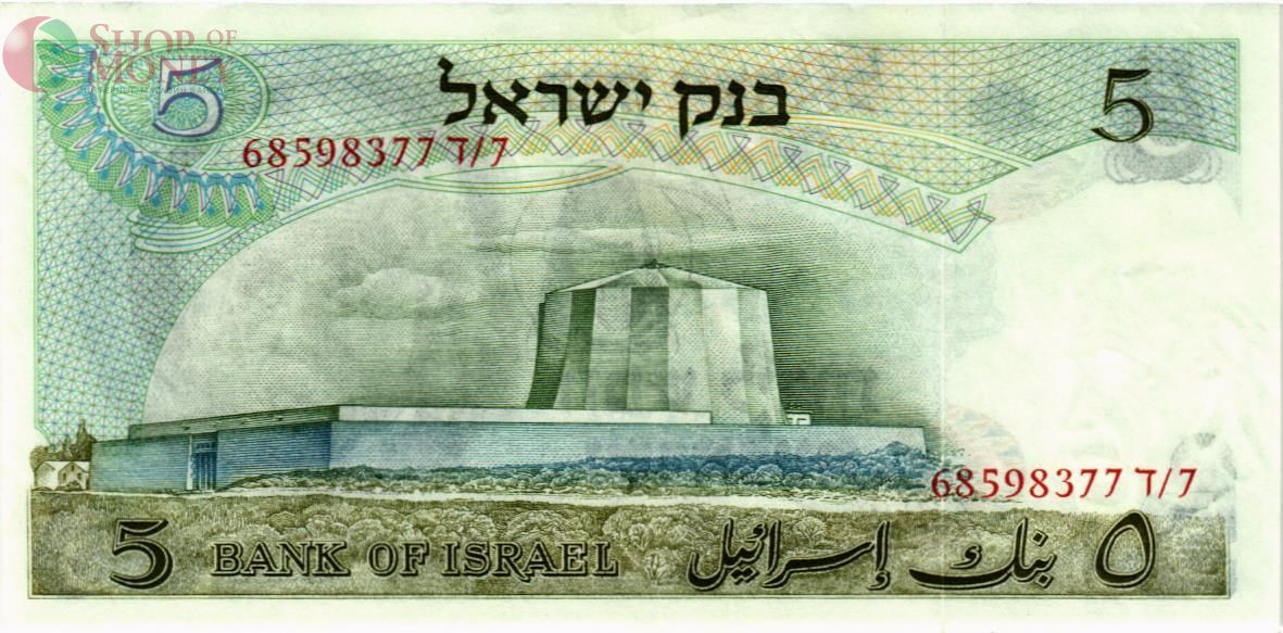 ИЗРАИЛЬ 5 ЛИРОТ 2