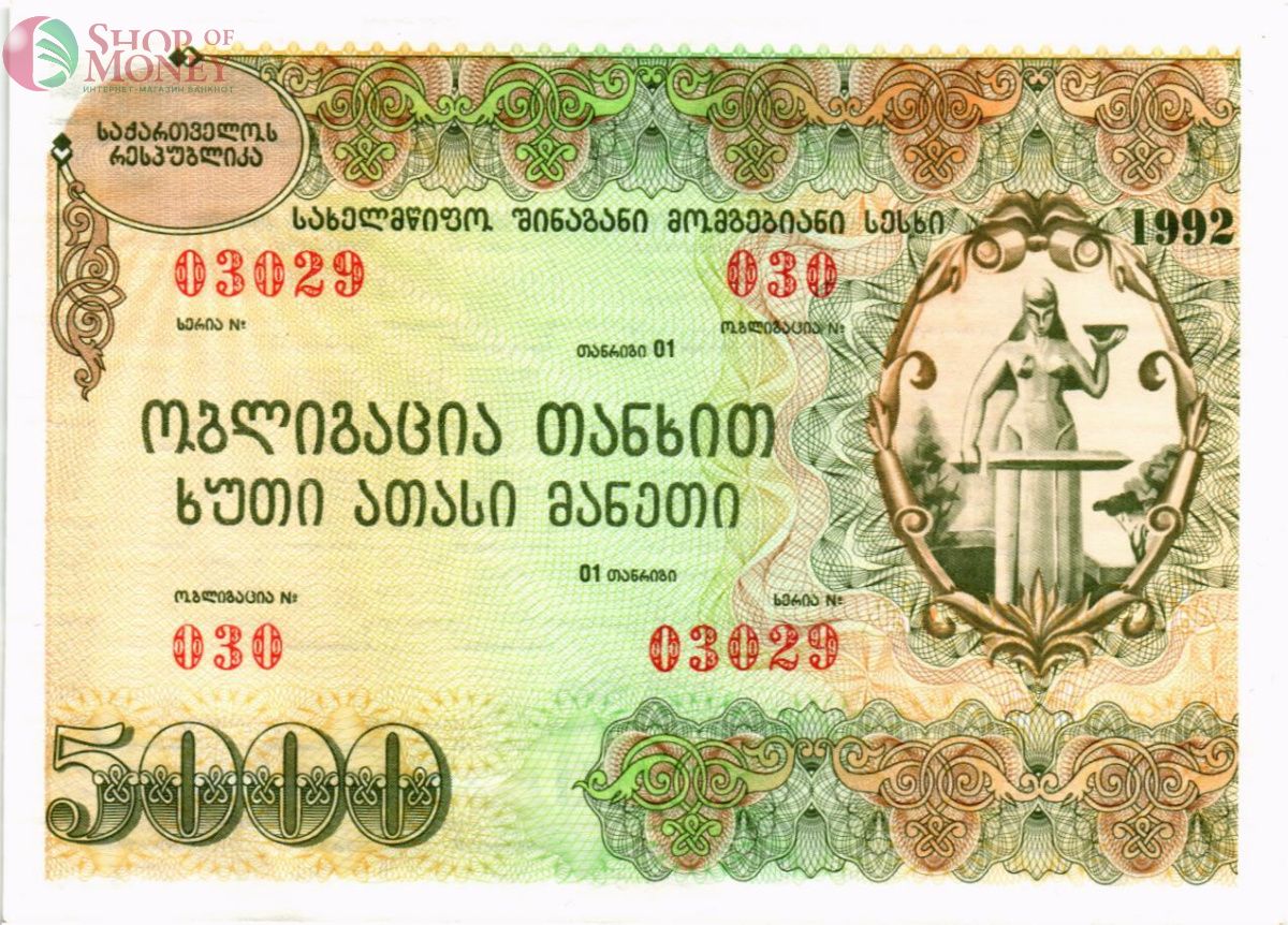 ГРУЗИЯ 5000 РУБЛЕЙ 1