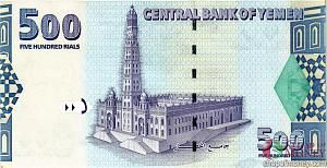 ЙЕМЕН 500 РИАЛ 2