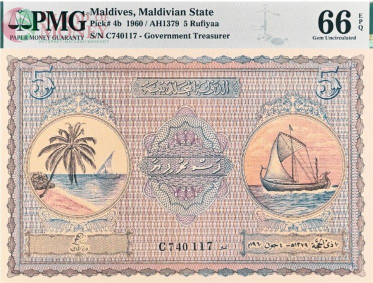 МАЛЬДИВСКАЯ РЕСПУБЛИКА 5 РУФИЙ (PMG - GRADE 66) #C740117 1