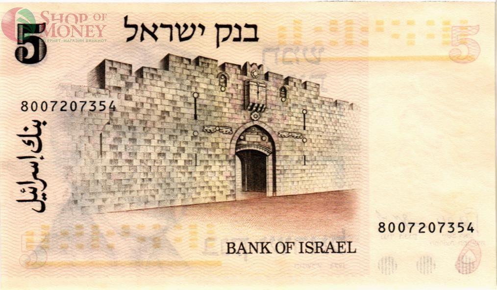 ИЗРАИЛЬ 5 ЛИРОТ 2