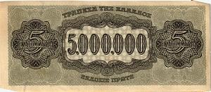 ГРЕЦИЯ 5000000 ДРАХМ 2