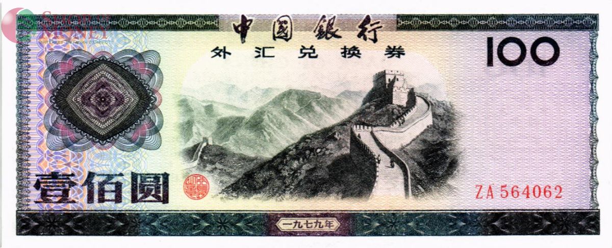 КИТАЙ 100 ЮАНЬ 1