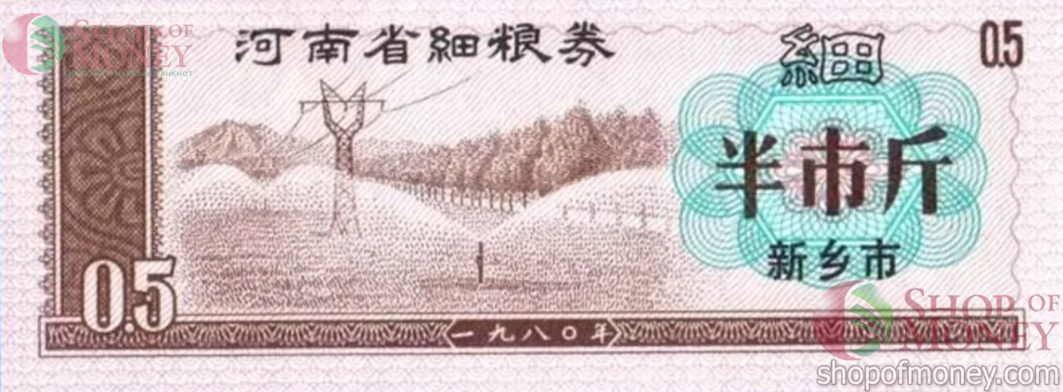КИТАЙ (РИСОВЫЕ ДЕНЬГИ) 0.5 ТАЛОНA 1