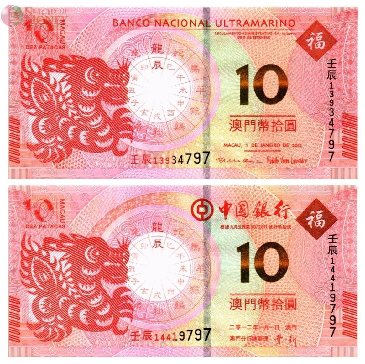 МАКАО 10 ПАТАК ДРАКОН (ULTRAMARINO + BANK OF CHINA) 1