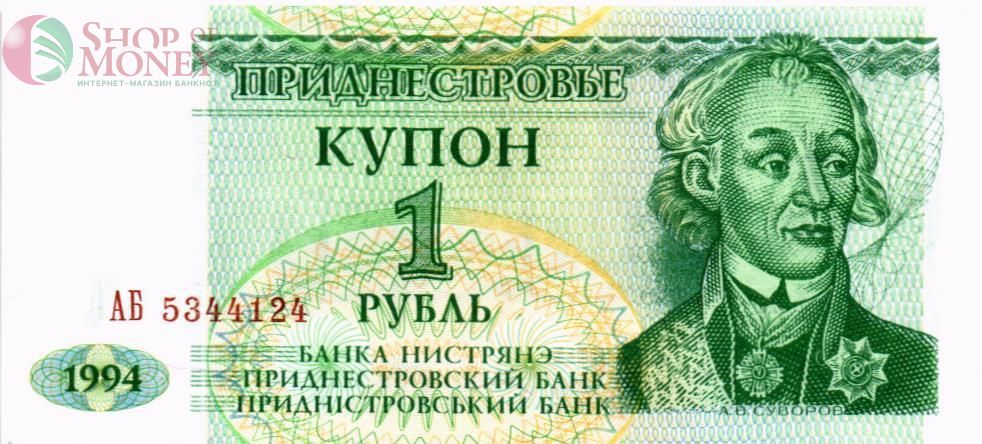 ПРИДНЕСТРОВЬЕ 1 РУБЛЬ (АБ) 1