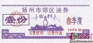 КИТАЙ (РИСОВЫЕ ДЕНЬГИ) ТАЛОН 1