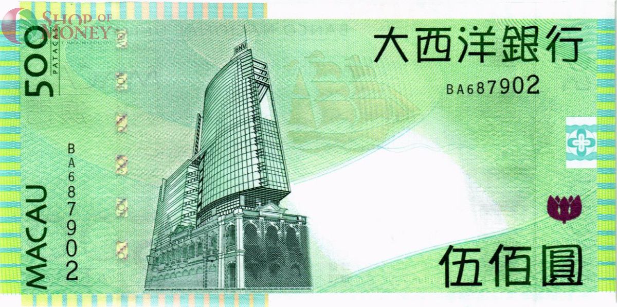 МАКАО 500 ПАТАК (ULTRAMARINO) 2