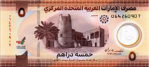 ОАЭ 5 ДИРХАМ 1