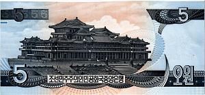 СЕВЕРНАЯ КОРЕЯ (КНДР) 5 ВОН 2