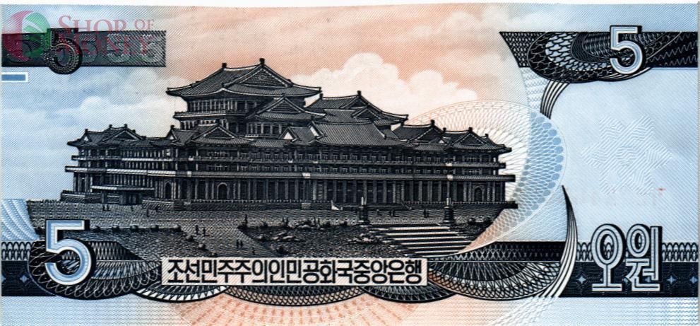 СЕВЕРНАЯ КОРЕЯ (КНДР) 5 ВОН 2